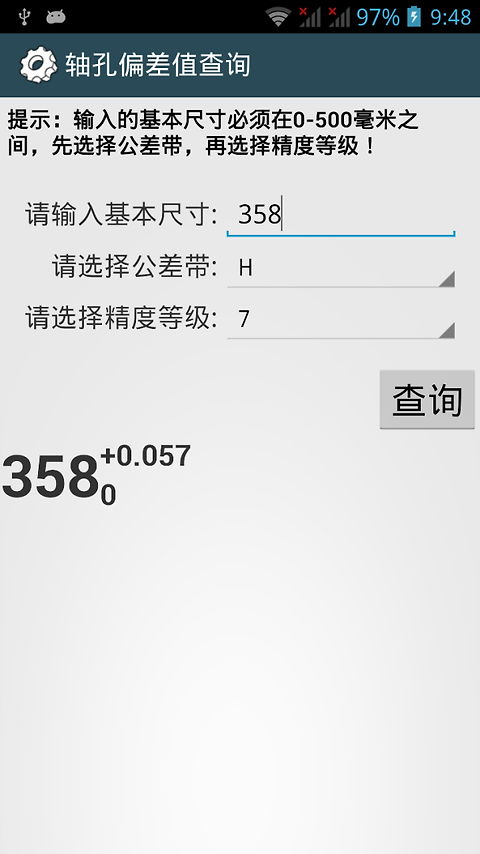 机械设计手册app
