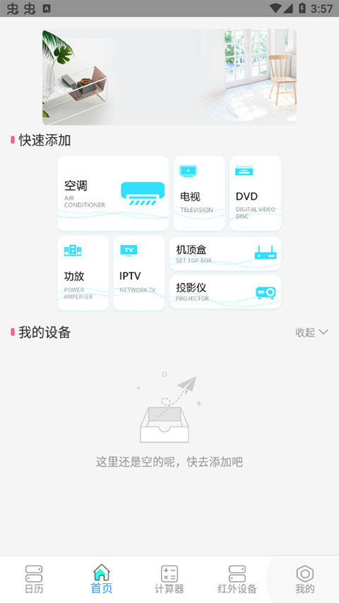 智能遥控app