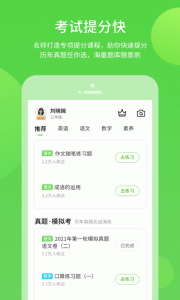 冀教学习app
