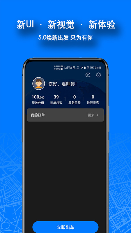 本地出行司机app
