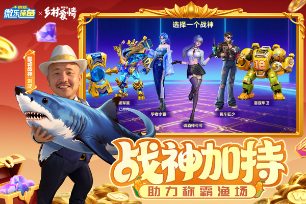 微乐捕鱼千炮版2025最新版