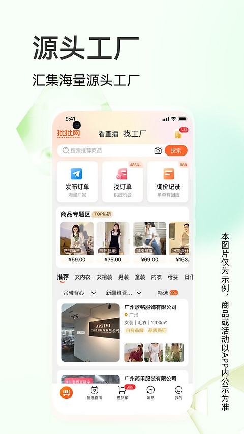批批网一手服装批发app