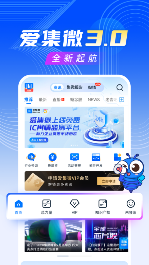 爱集微app