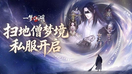 一梦江湖腾讯版