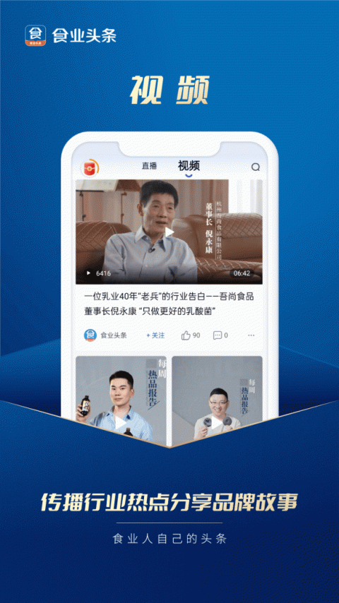 食业头条app