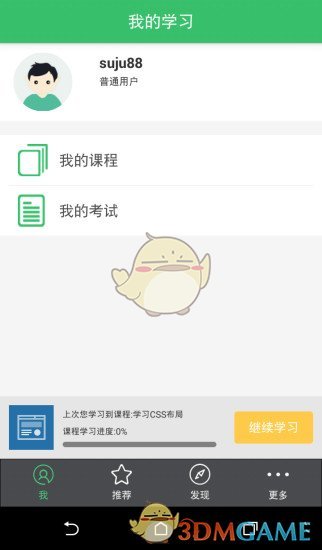 阔知学堂app