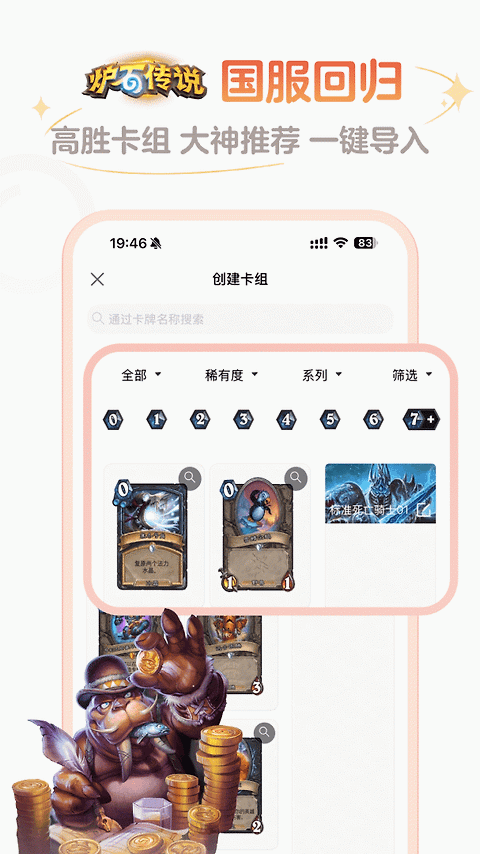 炉石盒子app