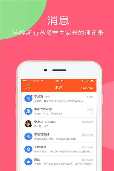 学乐云教学app
