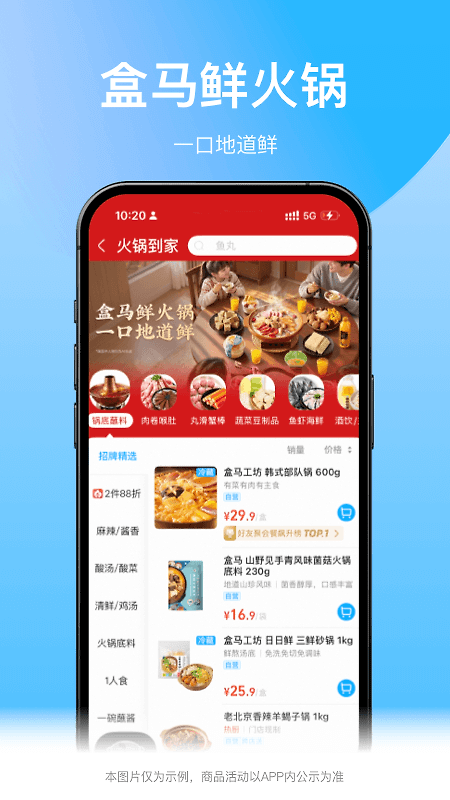 盒马app