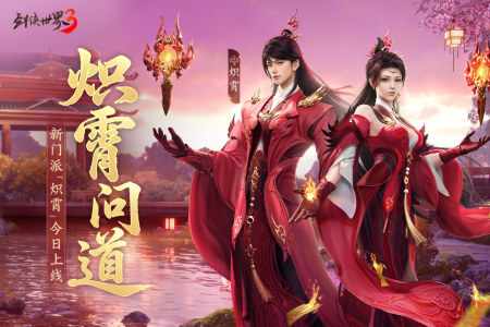 剑侠世界3官方版