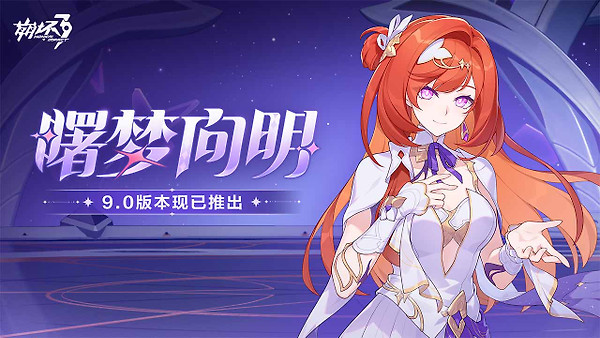 崩坏3B站版