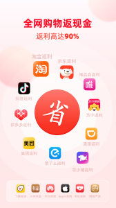 买什么都省app