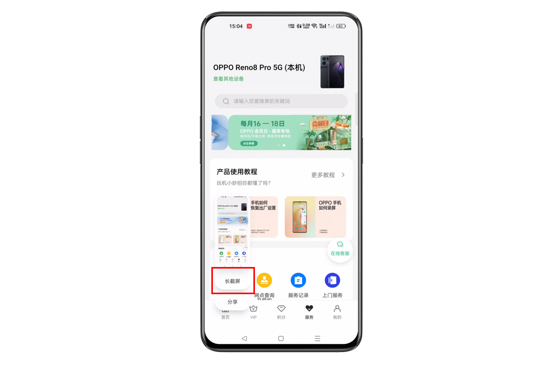 OppoReno16怎么长截图？长页面截取方法分享