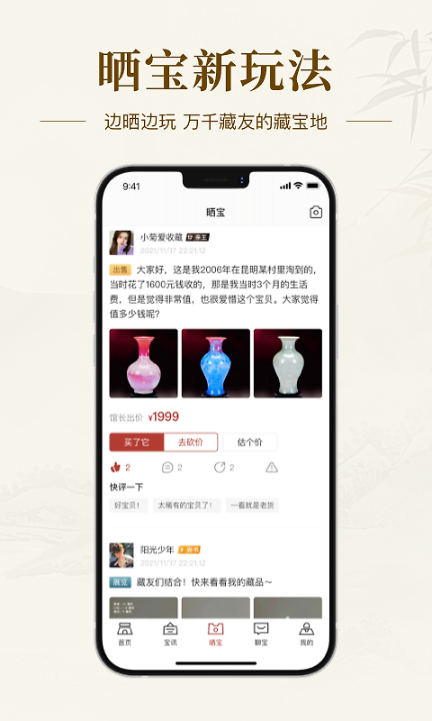 艺术收藏网app