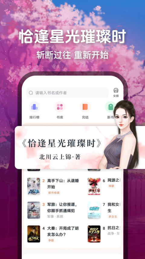 趣读免费小说app