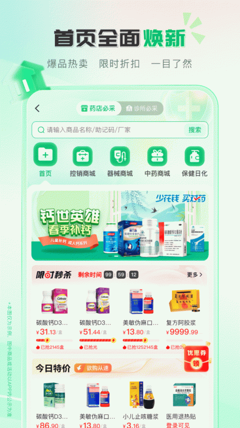 伟业药药通app