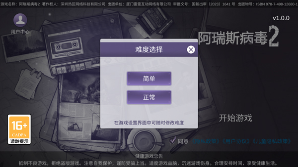 阿瑞斯病毒2最新版2025
