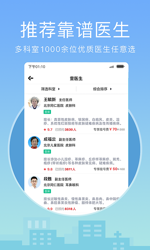 灯塔医生app