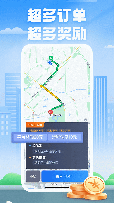 好的出租联盟官方版