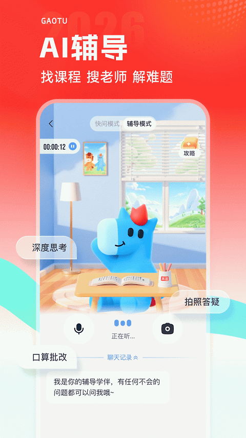 高途app