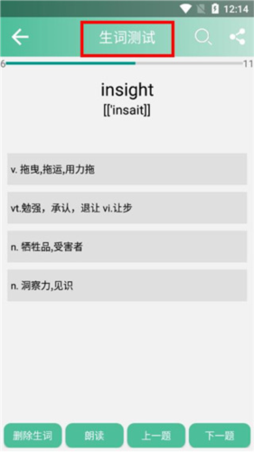 考研英语单词app