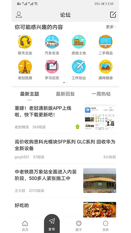 老挝通app