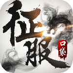 口袋征服手游官方正版