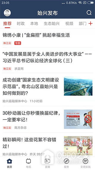 始兴发布