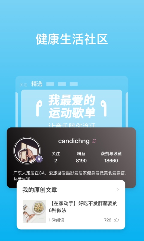 PICOOC智能体脂仪app