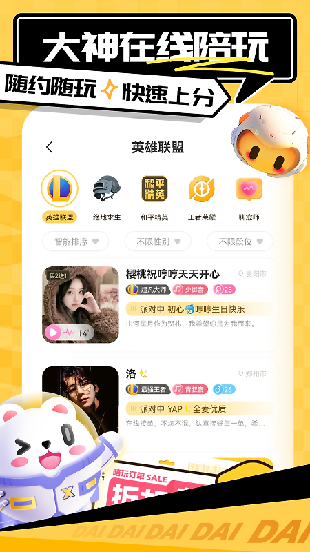 带带陪玩app