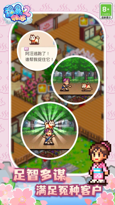 温泉物语2官方正版