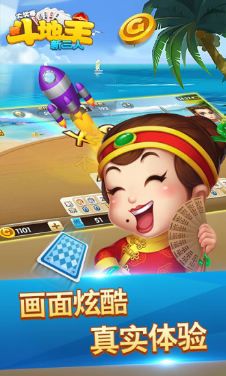 新三人斗地主大奖赛