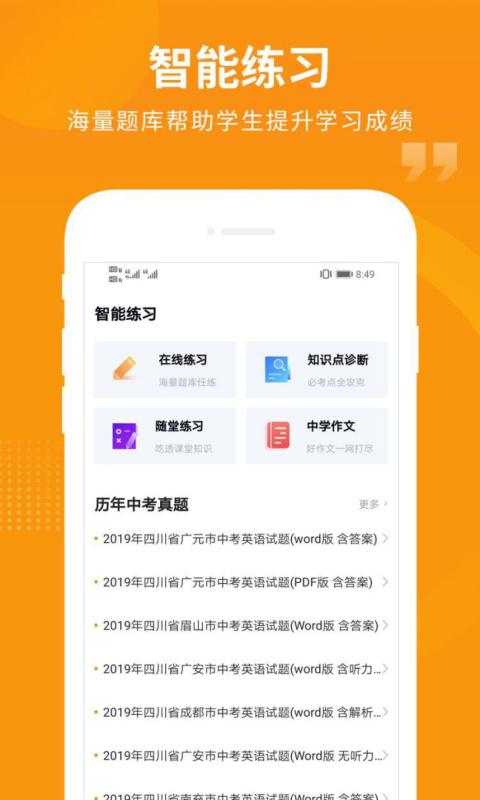 汇中考app