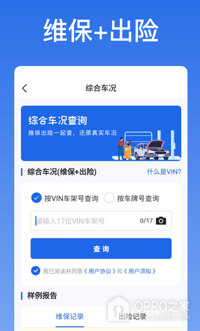 优选查车