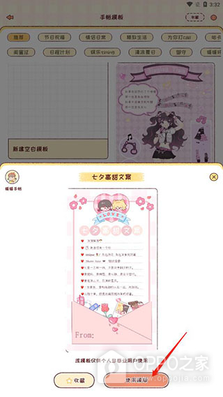 暖暖手帐官方版