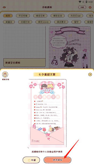 暖暖手帐官方版