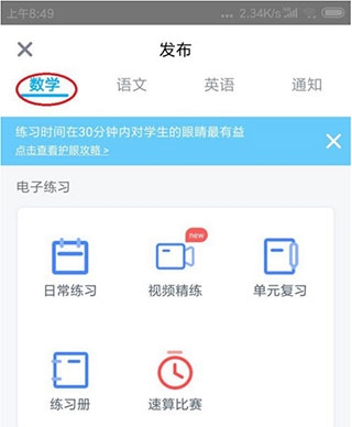小盒老师app