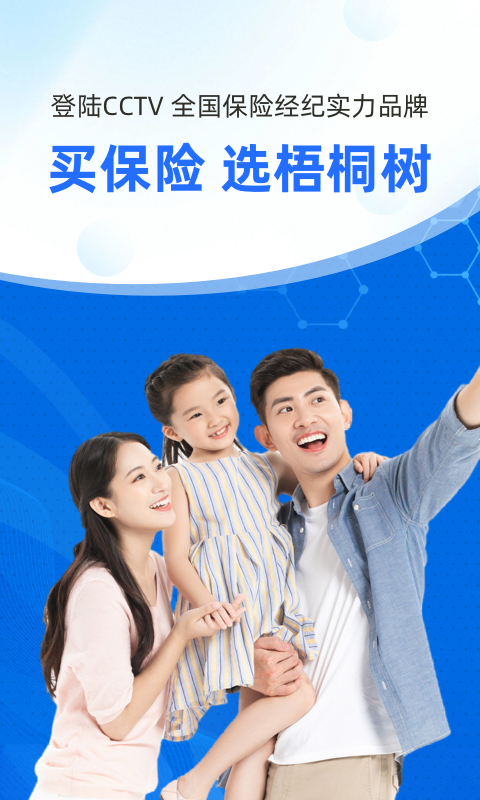 梧桐树app