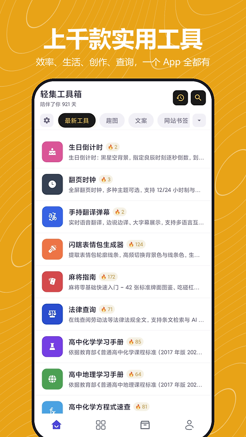 轻集工具箱