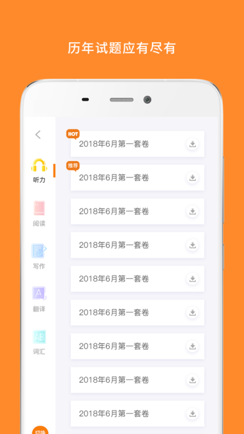 米考试英语六级安卓版