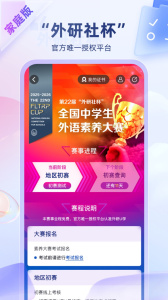 外研U学app
