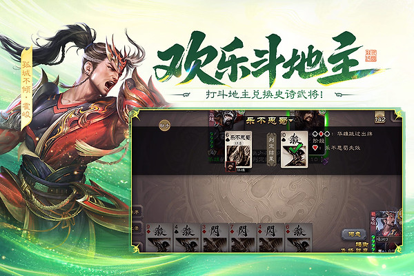 三国杀移动版九游渠道服