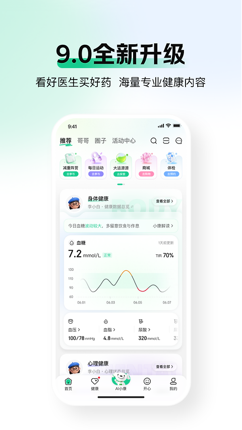 京东健康官方版