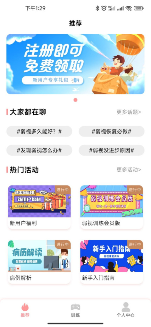 弱视康复训练app