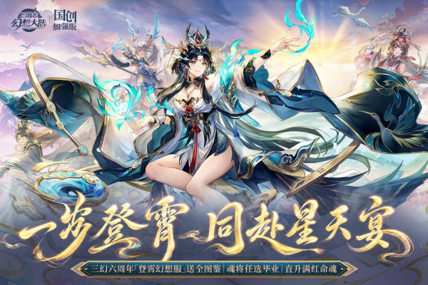 三国志幻想大陆oppo版