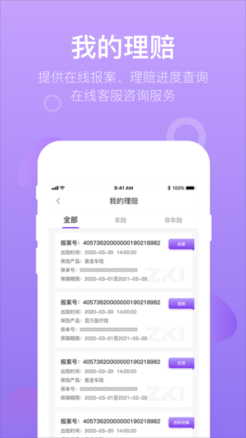掌上紫金保险app