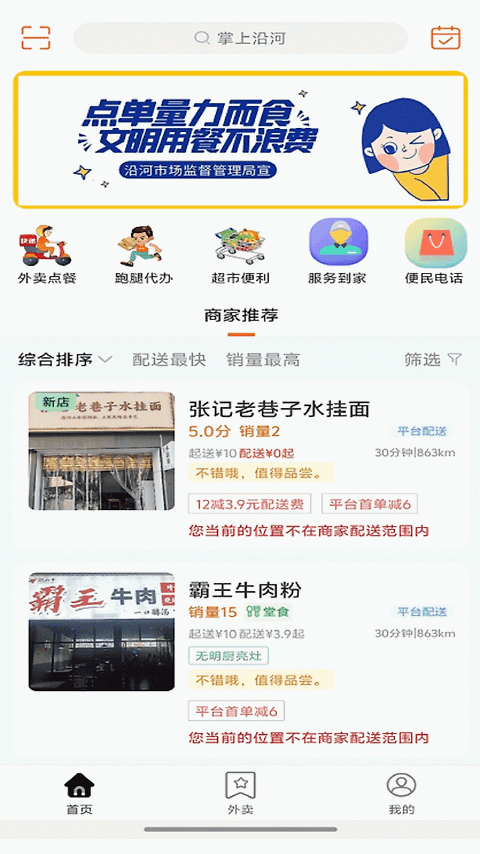 掌上沿河app官方版