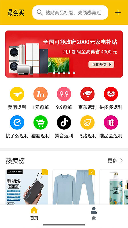 最会买app