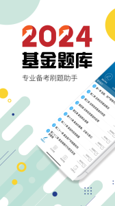 基金从业考试华云题库app