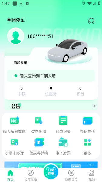 荆州停车app